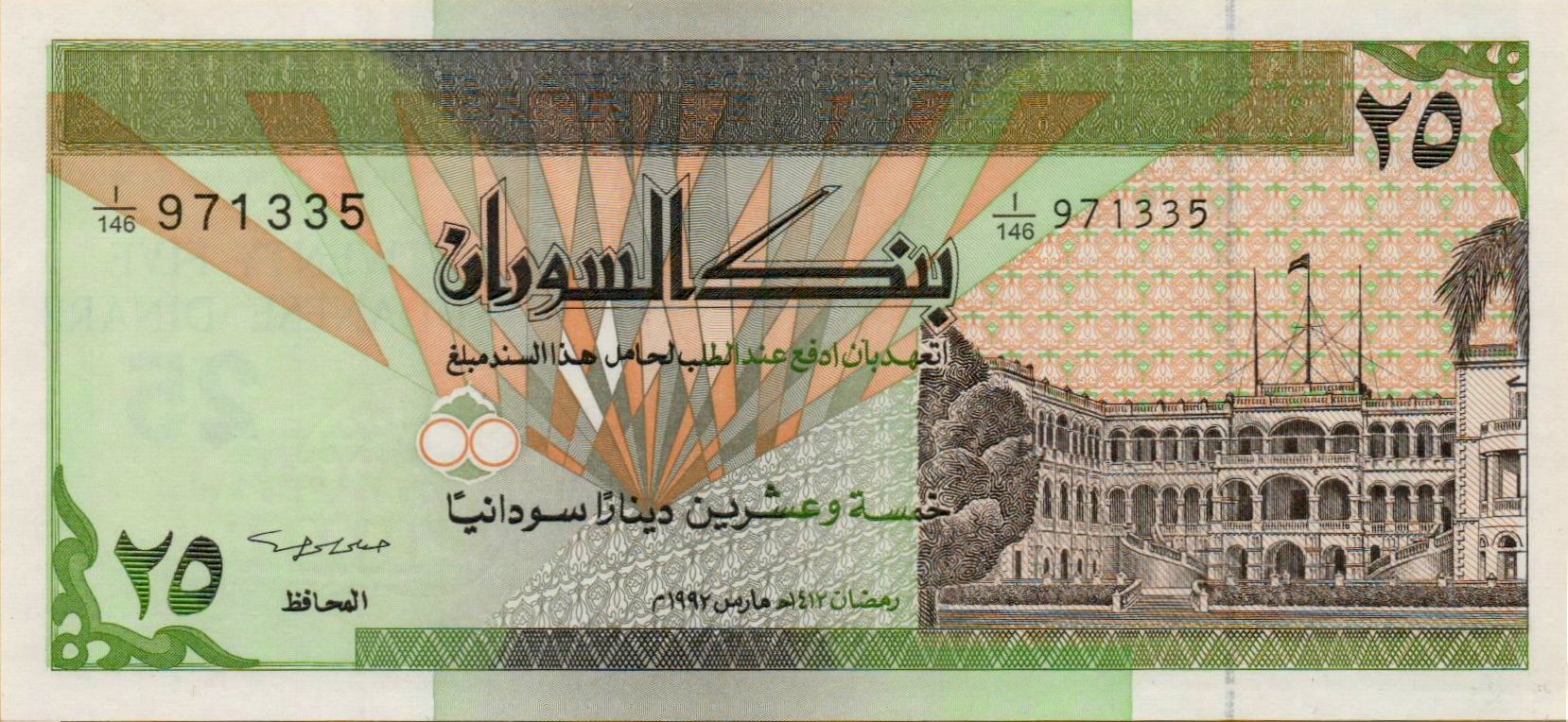 Sudan 25 1992 UNC P-53/b2